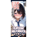 Fluffy Love Masturbator 033A
